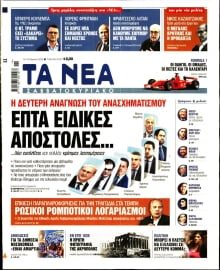 ΤΑ ΝΕΑ