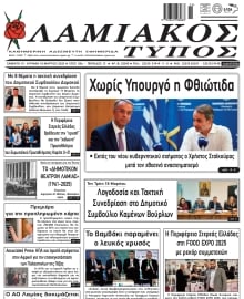 ΛΑΜΙΑΚΟΣ ΤΥΠΟΣ