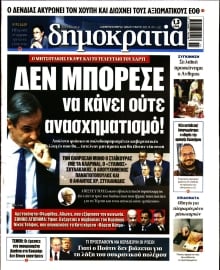 ΔΗΜΟΚΡΑΤΙΑ