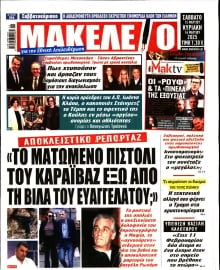 ΜΑΚΕΛΕΙΟ