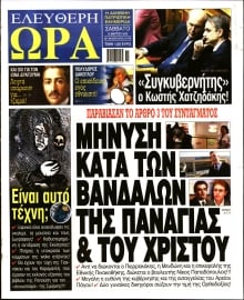 ΕΛΕΥΘΕΡΗ ΩΡΑ