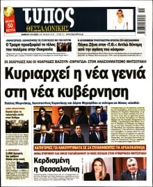 ΤΥΠΟΣ ΘΕΣΣΑΛΟΝΙΚΗΣ