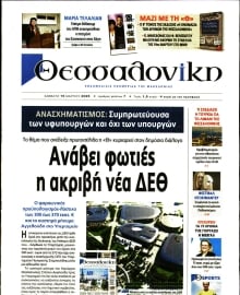 ΘΕΣΣΑΛΟΝΙΚΗ