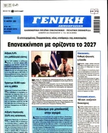 ΓΕΝΙΚΗ ΔΗΜΟΠΡΑΣΙΩΝ