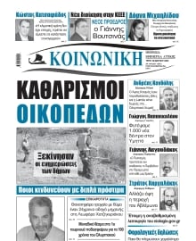 ΚΟΙΝΩΝΙΚΗ ΠΕΙΡΑΙΑ