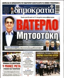 ΔΗΜΟΚΡΑΤΙΑ