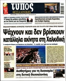 ΤΥΠΟΣ ΘΕΣΣΑΛΟΝΙΚΗΣ