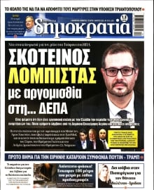 ΔΗΜΟΚΡΑΤΙΑ