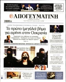 ΑΠΟΓΕΥΜΑΤΙΝΗ