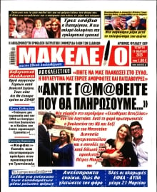 ΜΑΚΕΛΕΙΟ