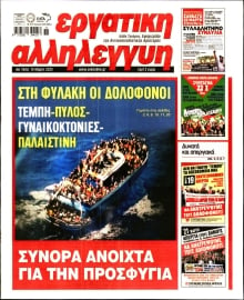 ΕΡΓΑΤΙΚΗ ΑΛΛΗΛΕΓΓΥΗ