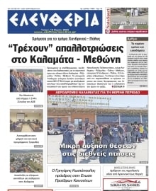 ΕΛΕΥΘΕΡΙΑ ΚΑΛΑΜΑΤΑΣ