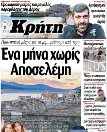 ΝΕΑ ΚΡΗΤΗ ΗΡΑΚΛΕΙΟΥ