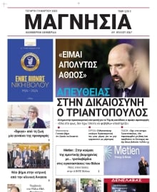 ΜΑΓΝΗΣΙΑ