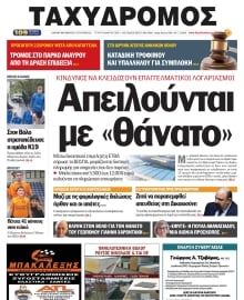 ΤΑΧΥΔΡΟΜΟΣ ΜΑΓΝΗΣΙΑΣ