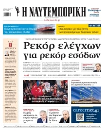 ΝΑΥΤΕΜΠΟΡΙΚΗ