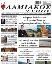 ΛΑΜΙΑΚΟΣ ΤΥΠΟΣ