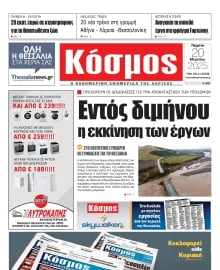 ΚΟΣΜΟΣ ΛΑΡΙΣΑΣ