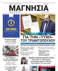 ΜΑΓΝΗΣΙΑ