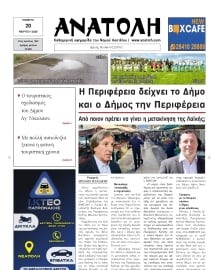 ΑΝΑΤΟΛΗ ΛΑΣΙΘΙΟΥ