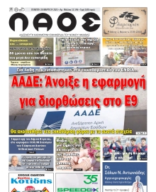 ΛΑΟΣ ΗΜΑΘΙΑΣ