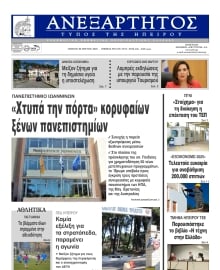 ΑΝΕΞΑΡΤΗΤΟΣ ΤΥΠΟΣ ΗΠΕΙΡΟΥ