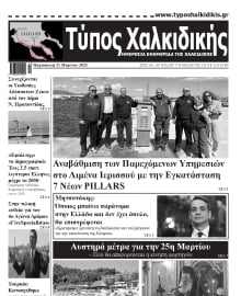 ΤΥΠΟΣ ΧΑΛΚΙΔΙΚΗΣ