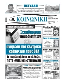 ΚΟΙΝΩΝΙΚΗ ΠΕΙΡΑΙΑ