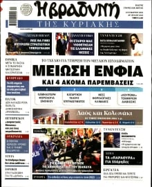 ΒΡΑΔΥΝΗ ΤΗΣ ΚΥΡΙΑΚΗΣ