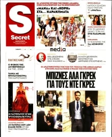 ΠΑΡΑΠΟΛΙΤΙΚΑ_SECRET