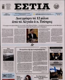 ΕΣΤΙΑ