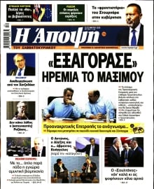 ΑΠΟΨΗ