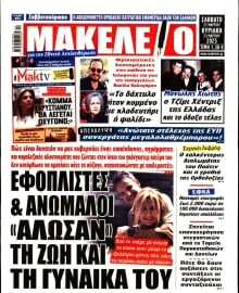 ΜΑΚΕΛΕΙΟ