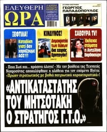 ΕΛΕΥΘΕΡΗ ΩΡΑ