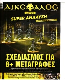 ΔΙΚΕΦΑΛΟΣ