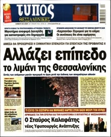 ΤΥΠΟΣ ΘΕΣΣΑΛΟΝΙΚΗΣ