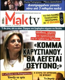 ΜΑΚΕΛΕΙΟ_ΜΑΚ TV