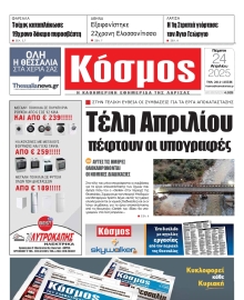 ΚΟΣΜΟΣ ΛΑΡΙΣΑΣ