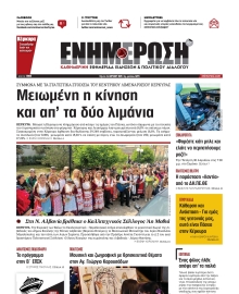 ΕΝΗΜΕΡΩΣΗ ΚΕΡΚΥΡΑΣ