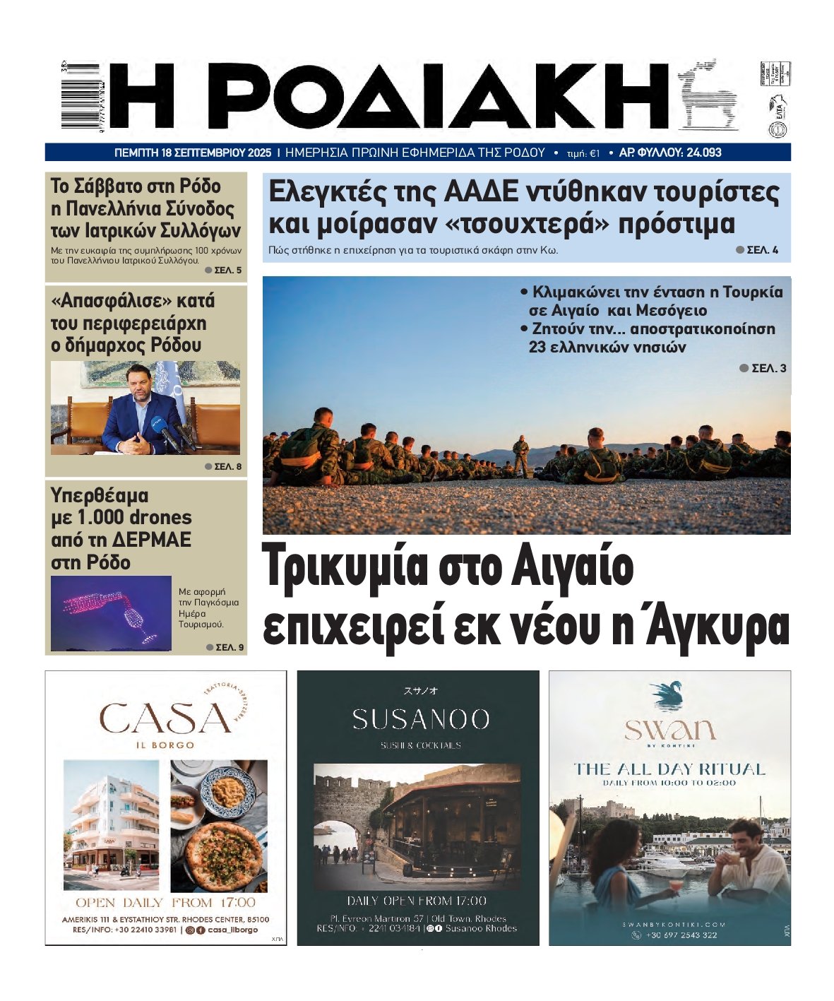 ΡΟΔΙΑΚΗ